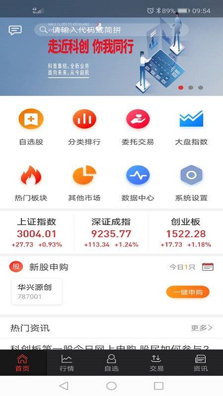 开源手机证券app图1