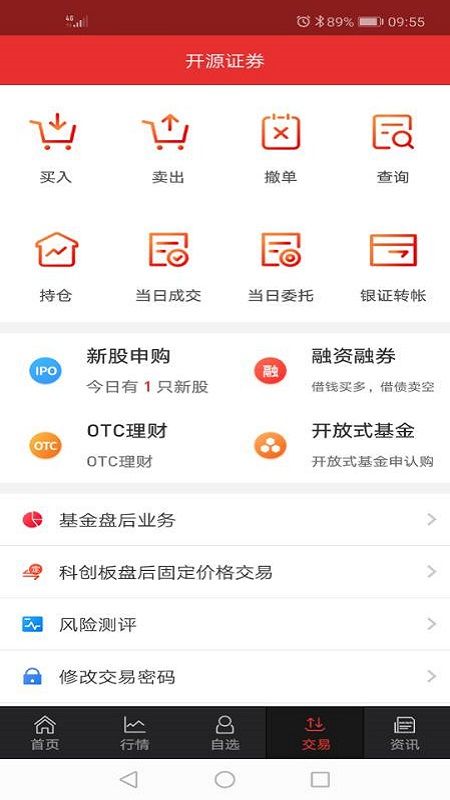 开源手机证券app图4