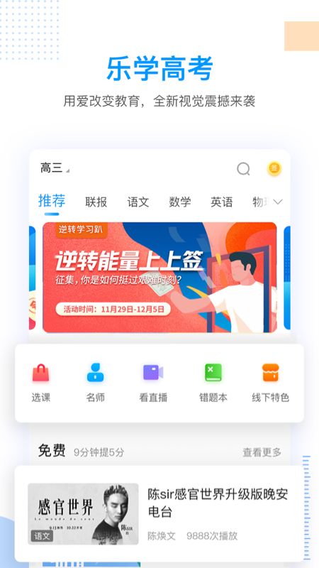 乐学高考app图1