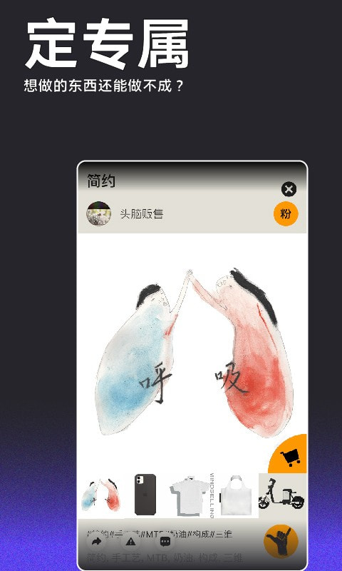 头脑贩售app图1