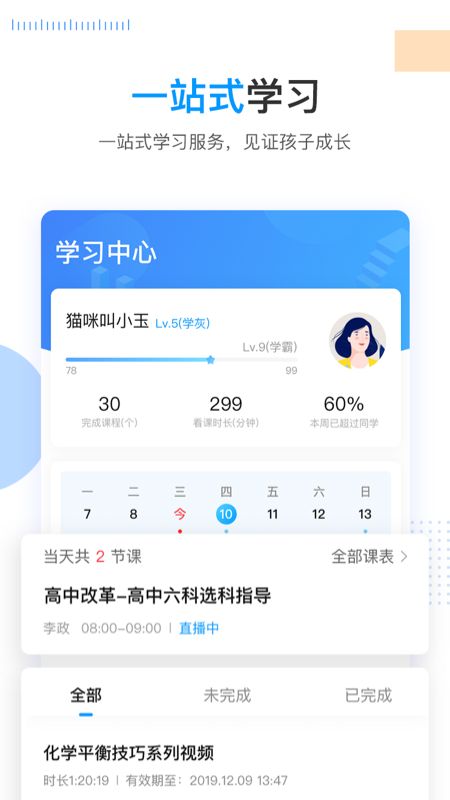 乐学高考app图4