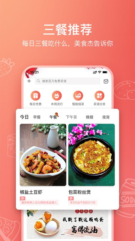 美食杰app图3