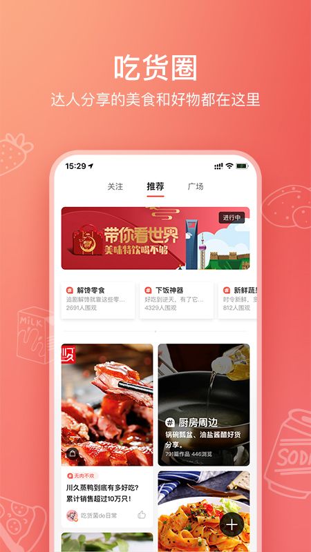 美食杰app图4