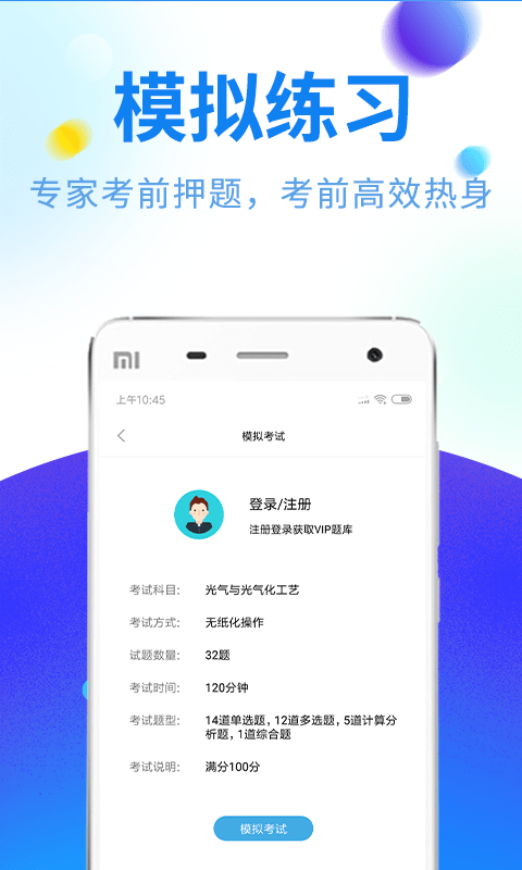 特种作业题库app图2