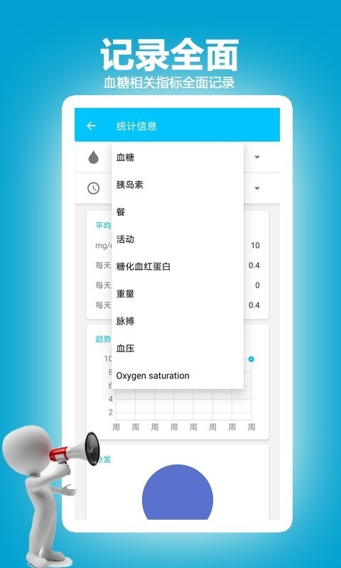 血糖小管家app图2