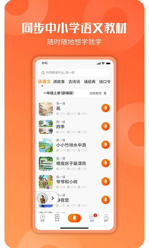 爬梯视频朗读app图1