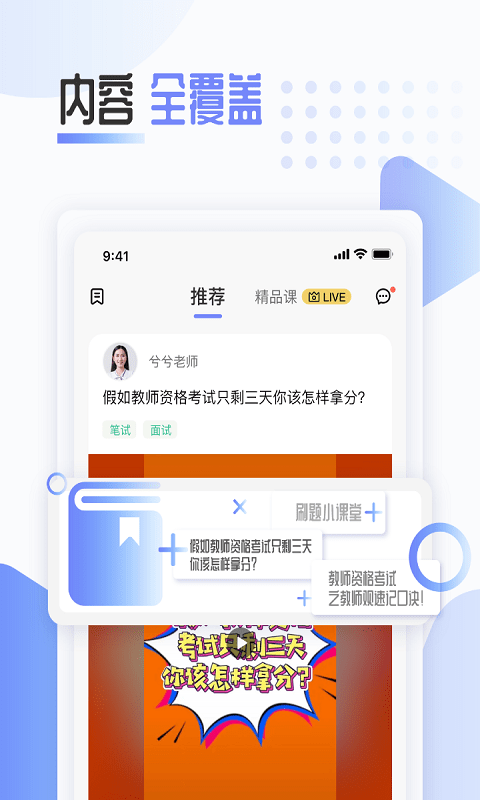 陪你考教师图2