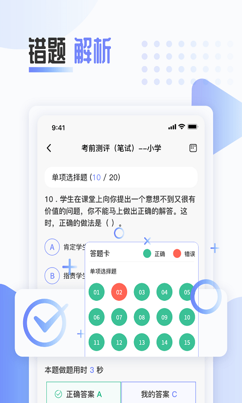 陪你考教师图3