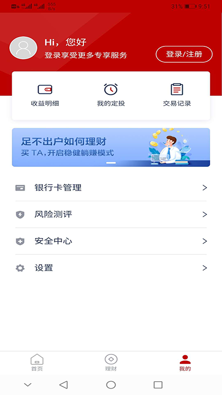 鹏扬好基通app图3