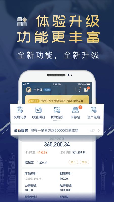 陆基金app图4