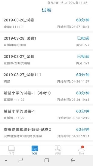 邯郸空中课堂直播视频回放图1