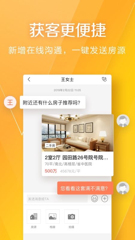 幸福里经纪人app图4