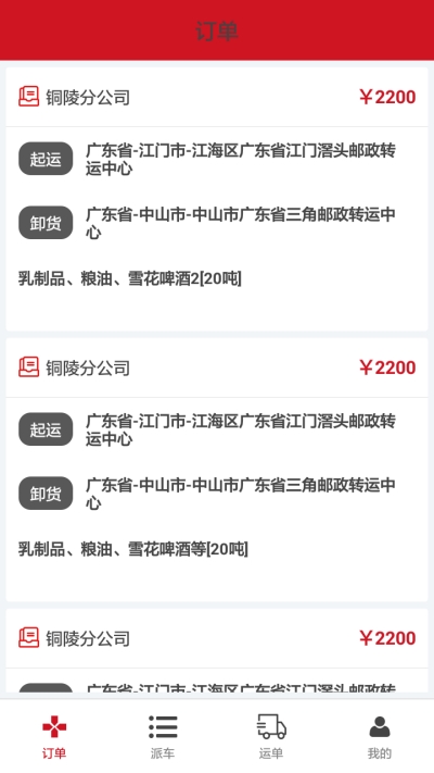 星通物流承运app图3