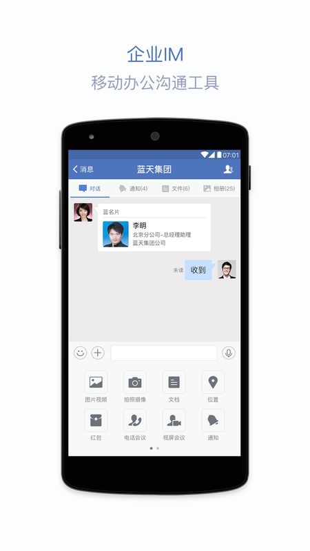 蓝信app图2