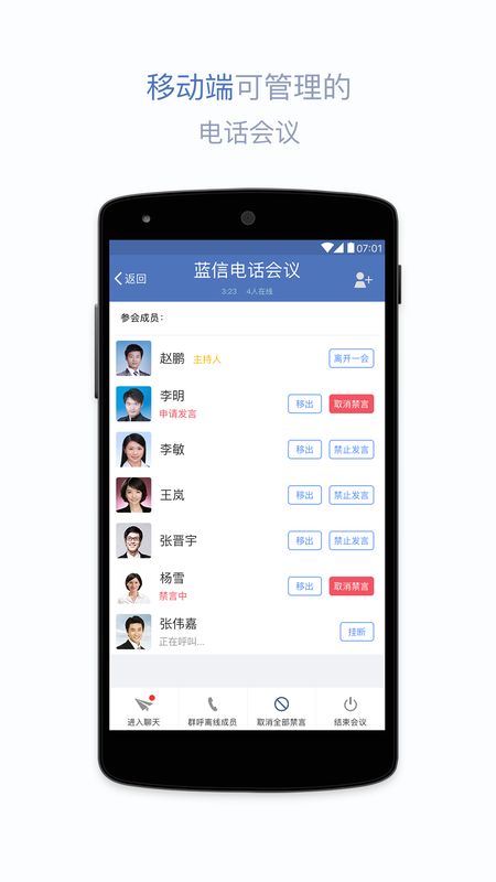 蓝信app图5