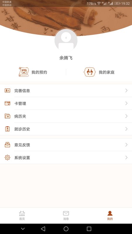 江苏省中医院app图2