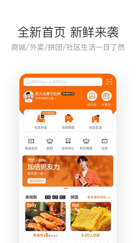 来伊份app图1