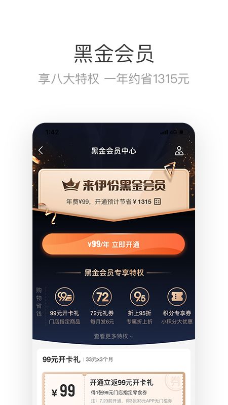 来伊份app图3