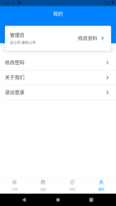 安管通app图3