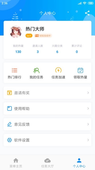 热门大师app图2