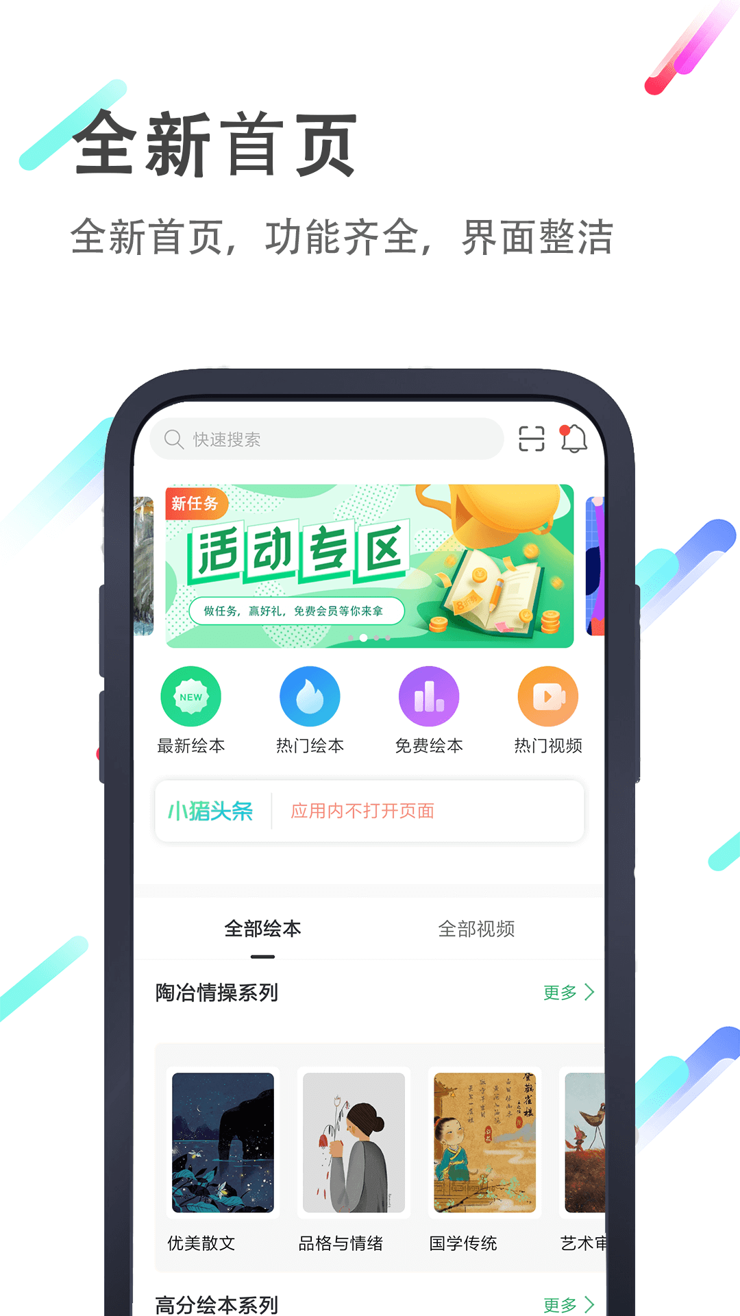 小猪英语绘本app图2