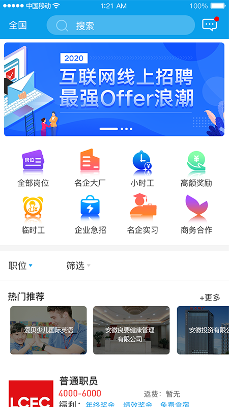 申博职聘app图1