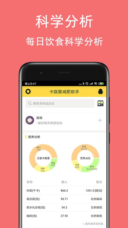 卡路里减肥助手app图2