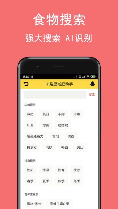 卡路里减肥助手app图5