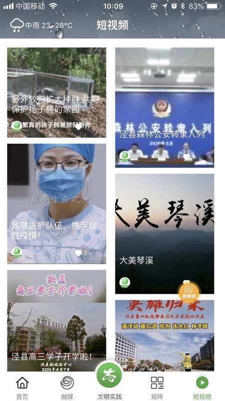 我的泾县app图5