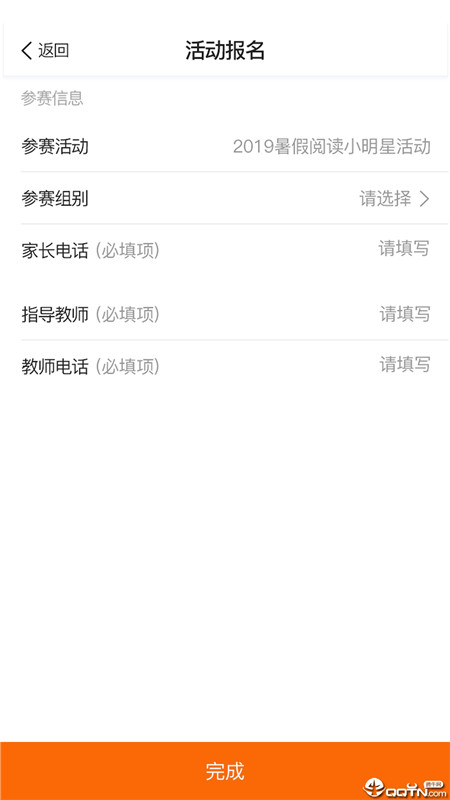 四川省中小学阳光阅读平台登录图2