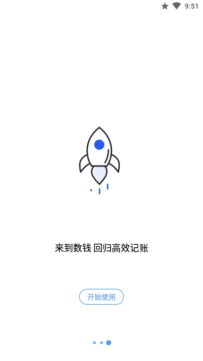 数钱记账APP图2