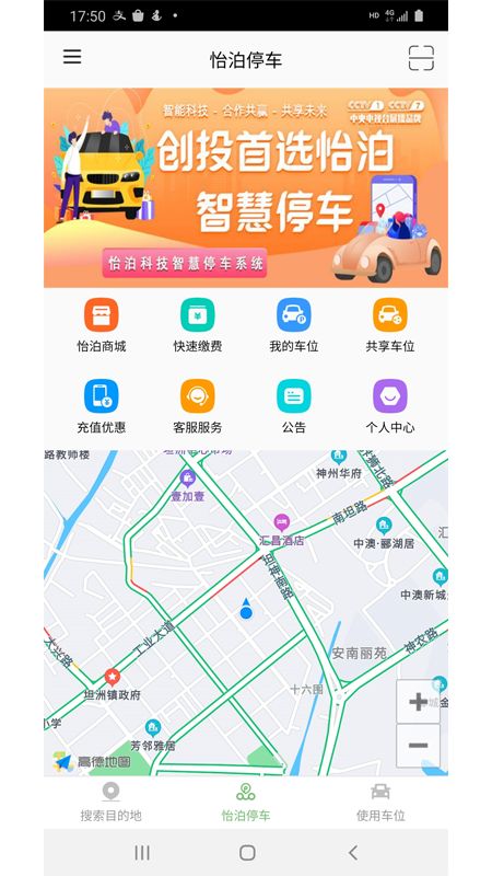 怡泊停车app图2