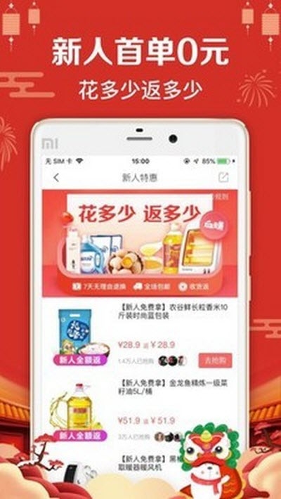 恋惠优品app图3