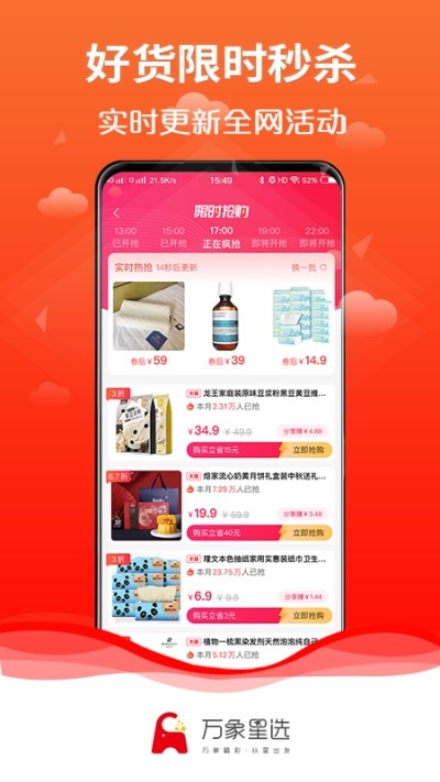 万象星选app图1