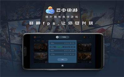 云中快游app图2