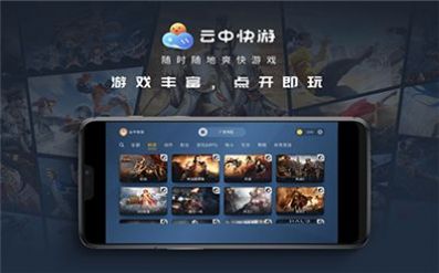 云中快游app图3