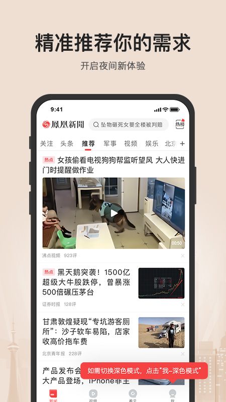 凤凰新闻app图1