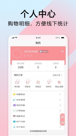 长东易购app图1