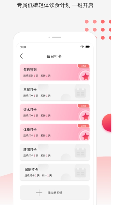 魔胴健康app图3