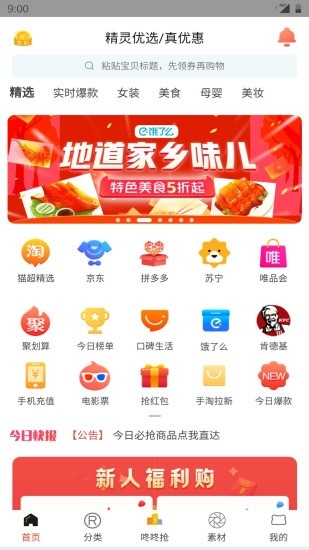 精灵优选图1