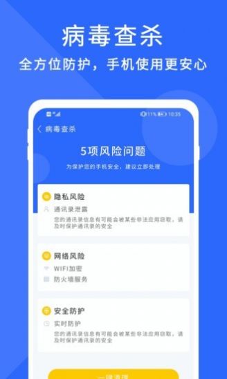 暴风清理app图1