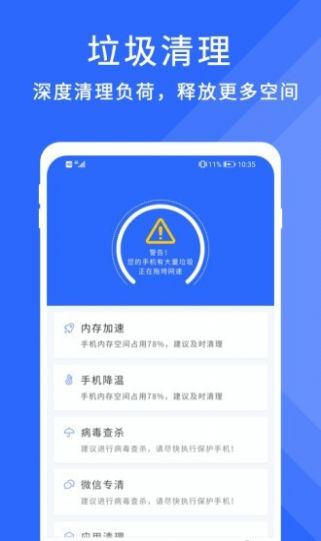 暴风清理app图2