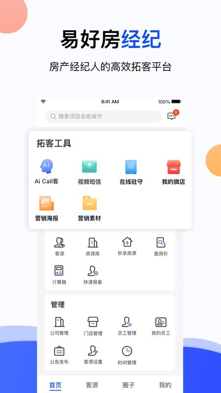 易好房经纪app图1