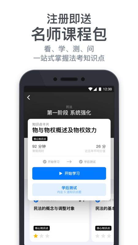 深蓝法考app图3