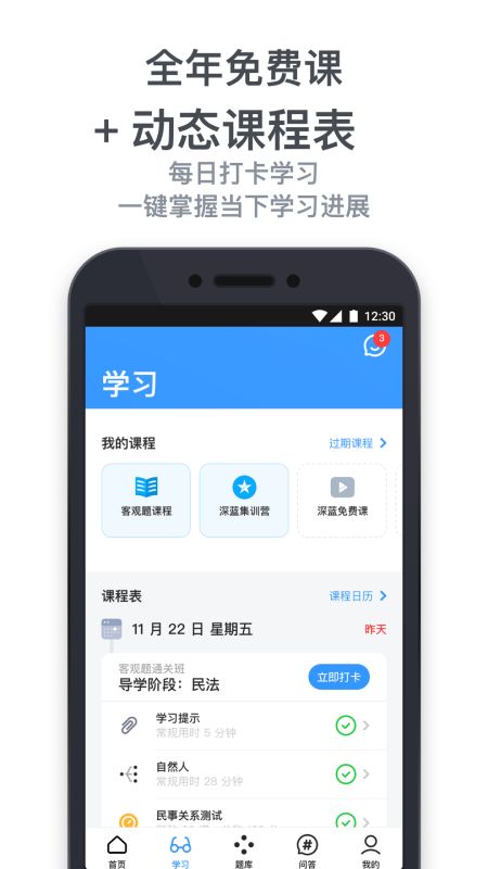 深蓝法考app图4