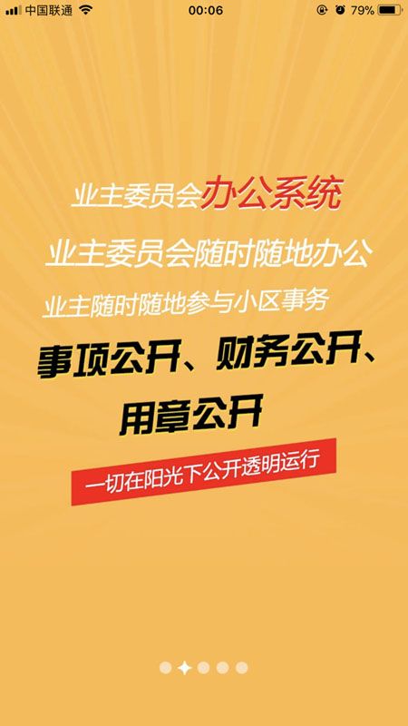 业委会app图2