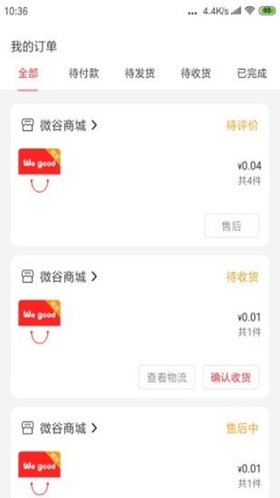 微谷子app图3