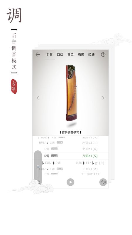 古筝调音器app图2