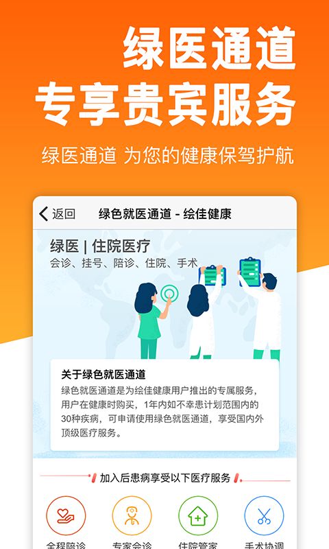 绘佳健康app图4