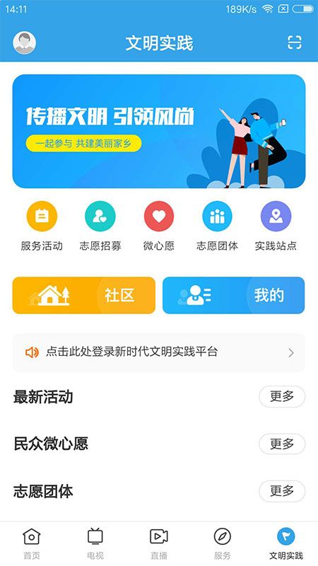 佛冈通app图5